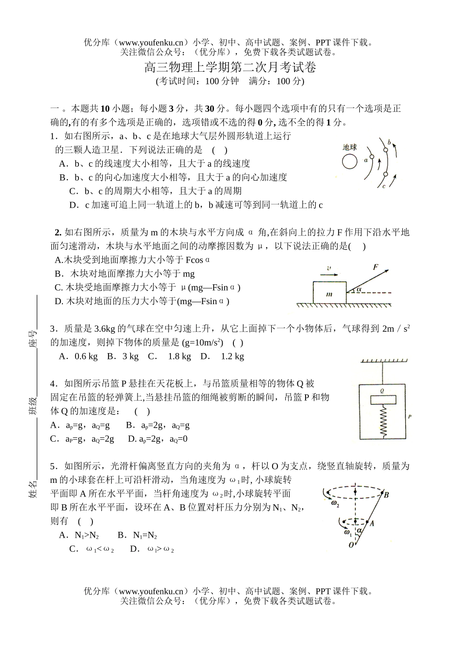 高中三年级物理上学期第二次月考1试卷_第1页