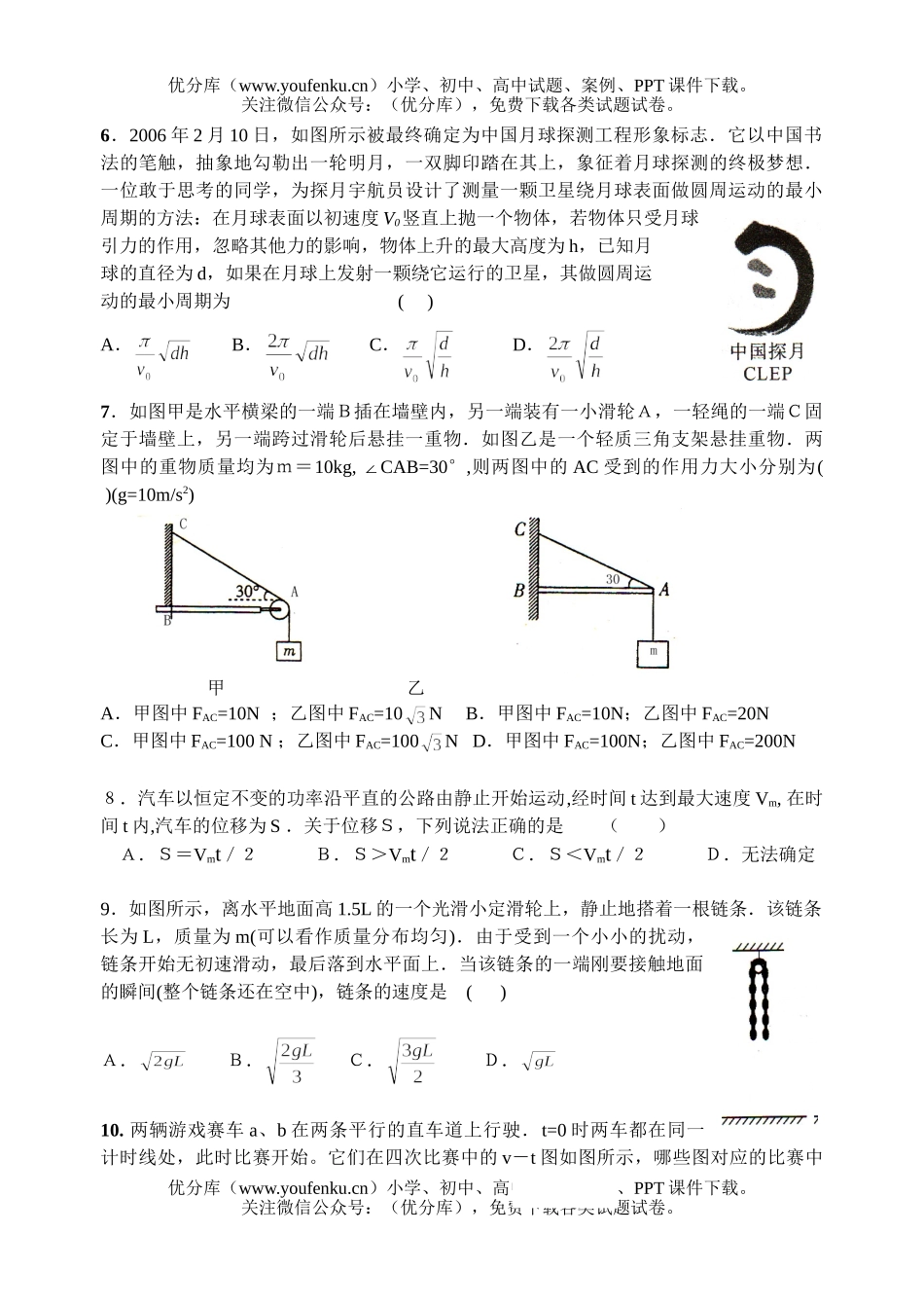 高中三年级物理上学期第二次月考1试卷_第2页