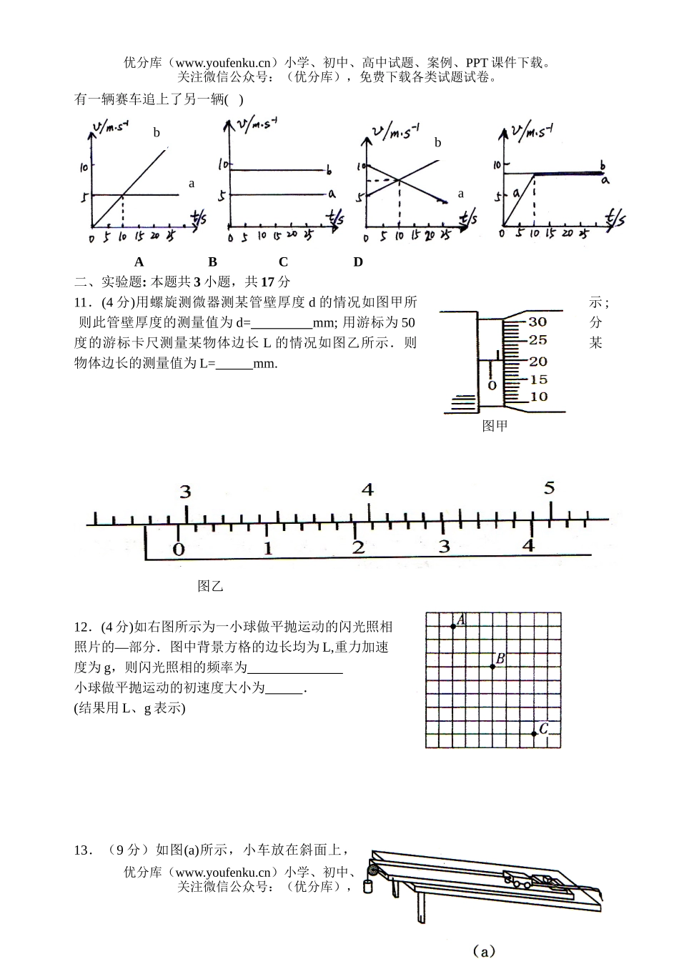 高中三年级物理上学期第二次月考1试卷_第3页