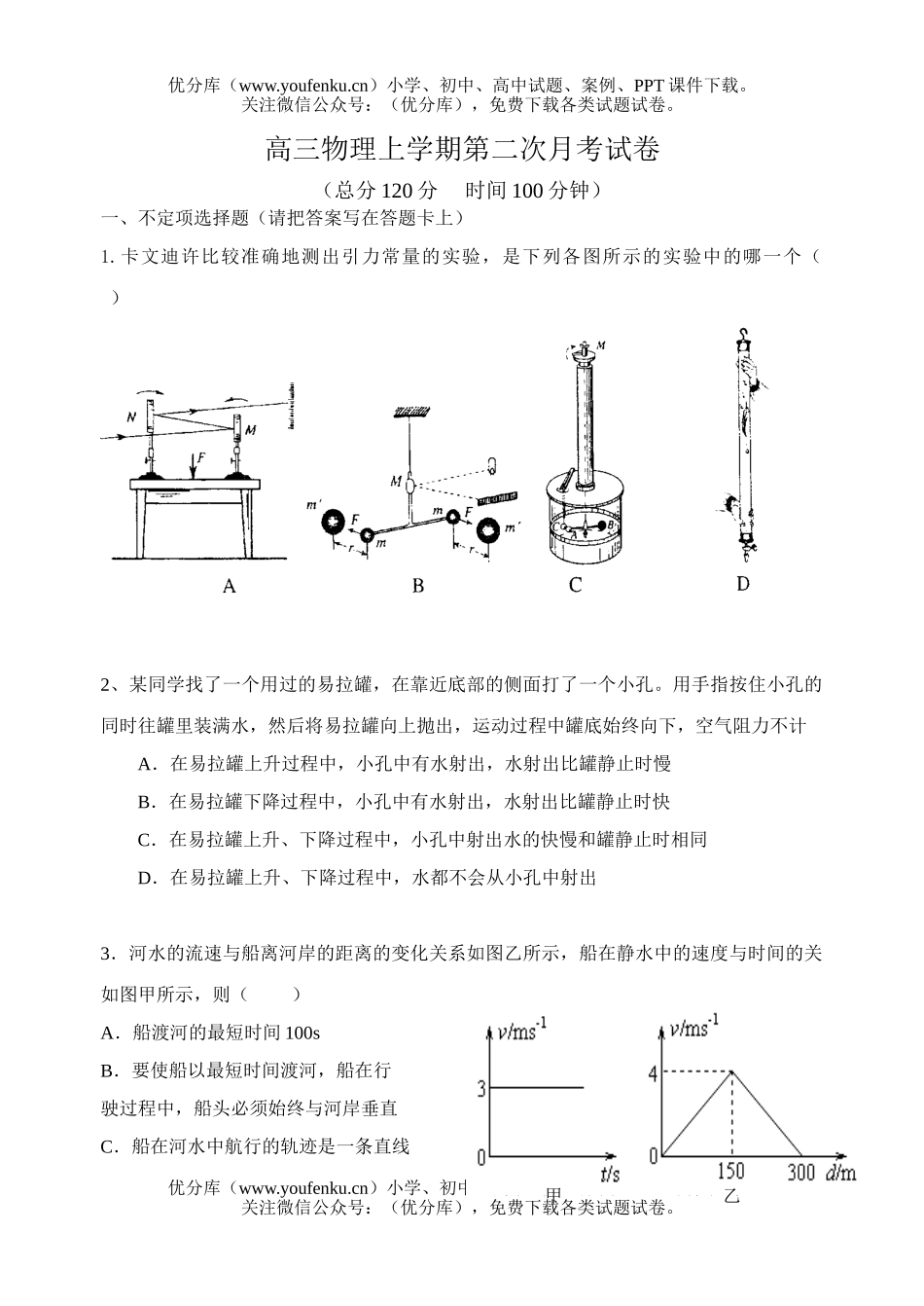 高中三年级物理上学期第二次月考试卷_第1页