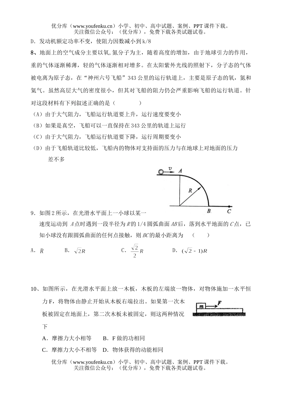高中三年级物理上学期第二次月考试卷_第3页