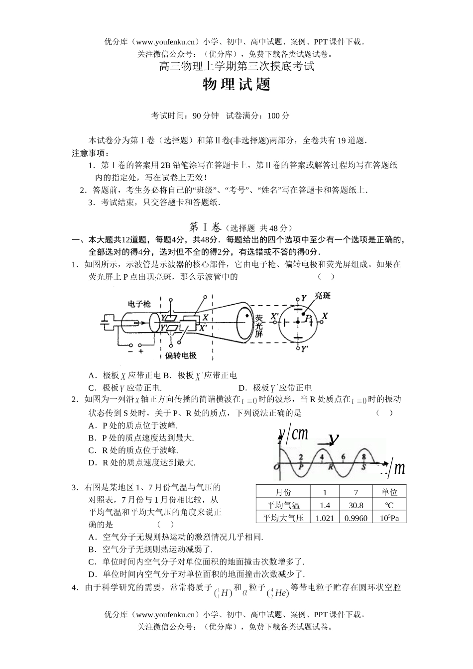 高中三年级物理上学期第三次摸底考试卷_第1页