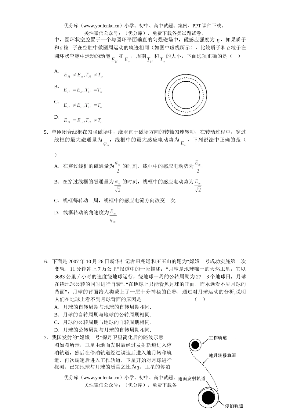 高中三年级物理上学期第三次摸底考试卷_第2页