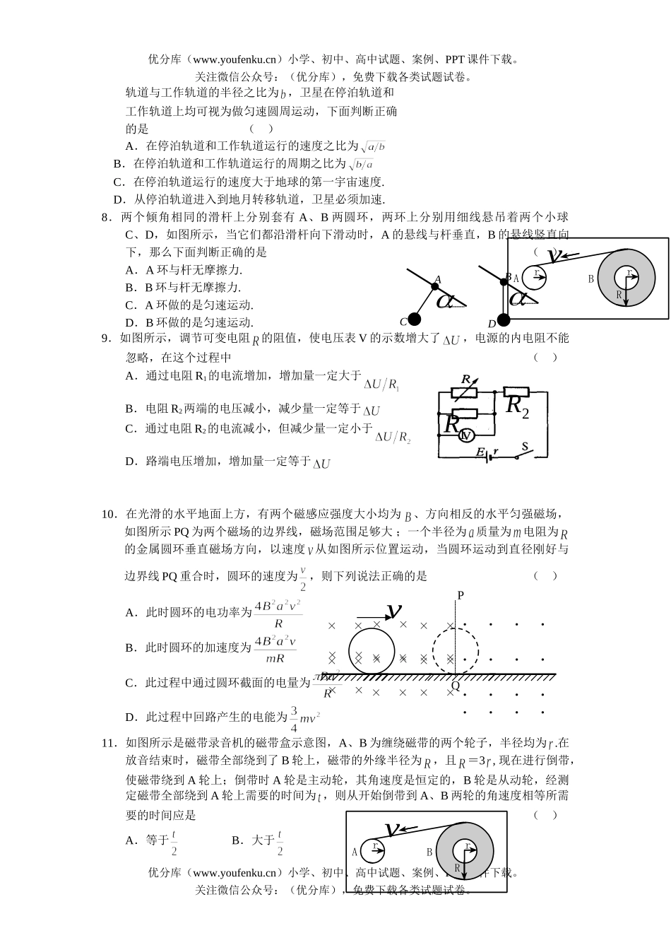 高中三年级物理上学期第三次摸底考试卷_第3页