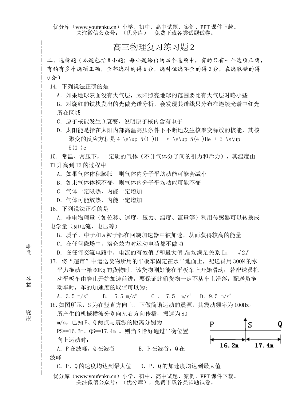 高中三年级物理复习练习题2试卷_第1页