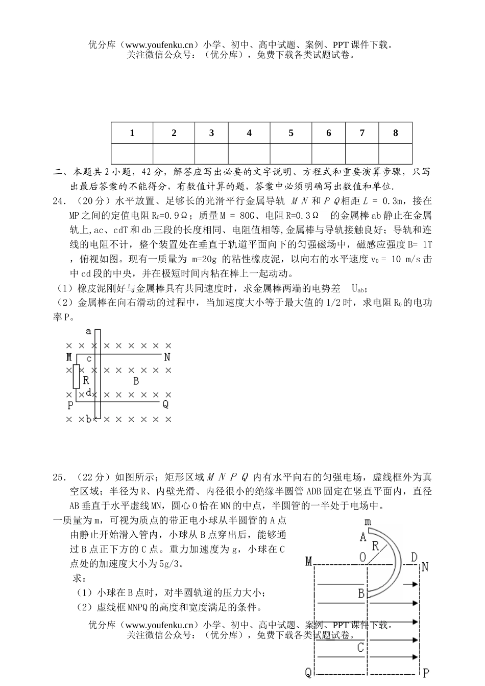 高中三年级物理复习练习题2试卷_第3页