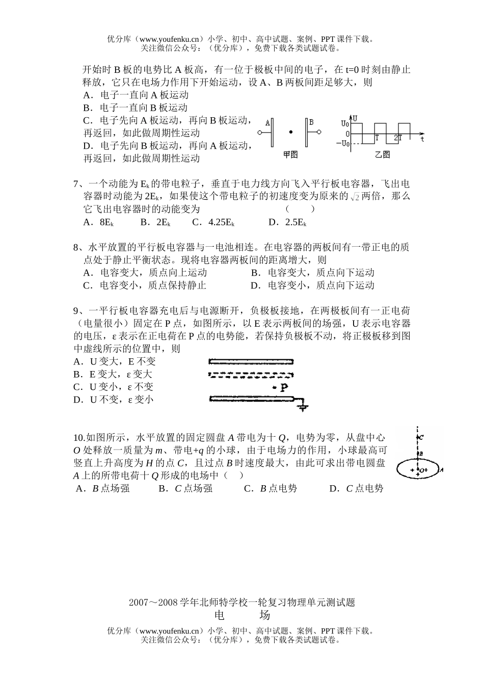 高中三年级物理复习电场练习题试卷_第2页