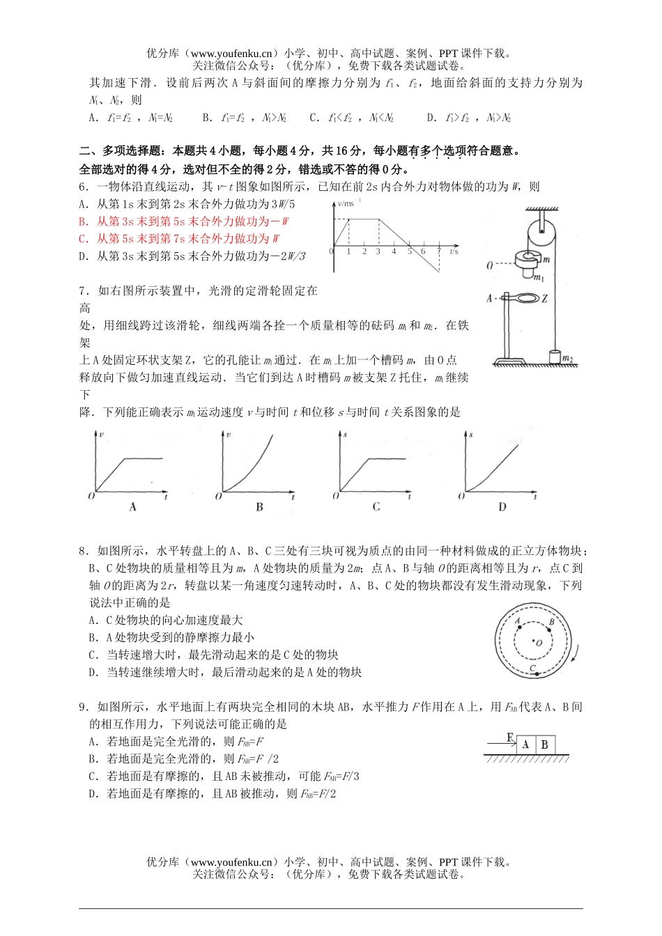 高中三年级物理复习班第一次月考试卷_第2页