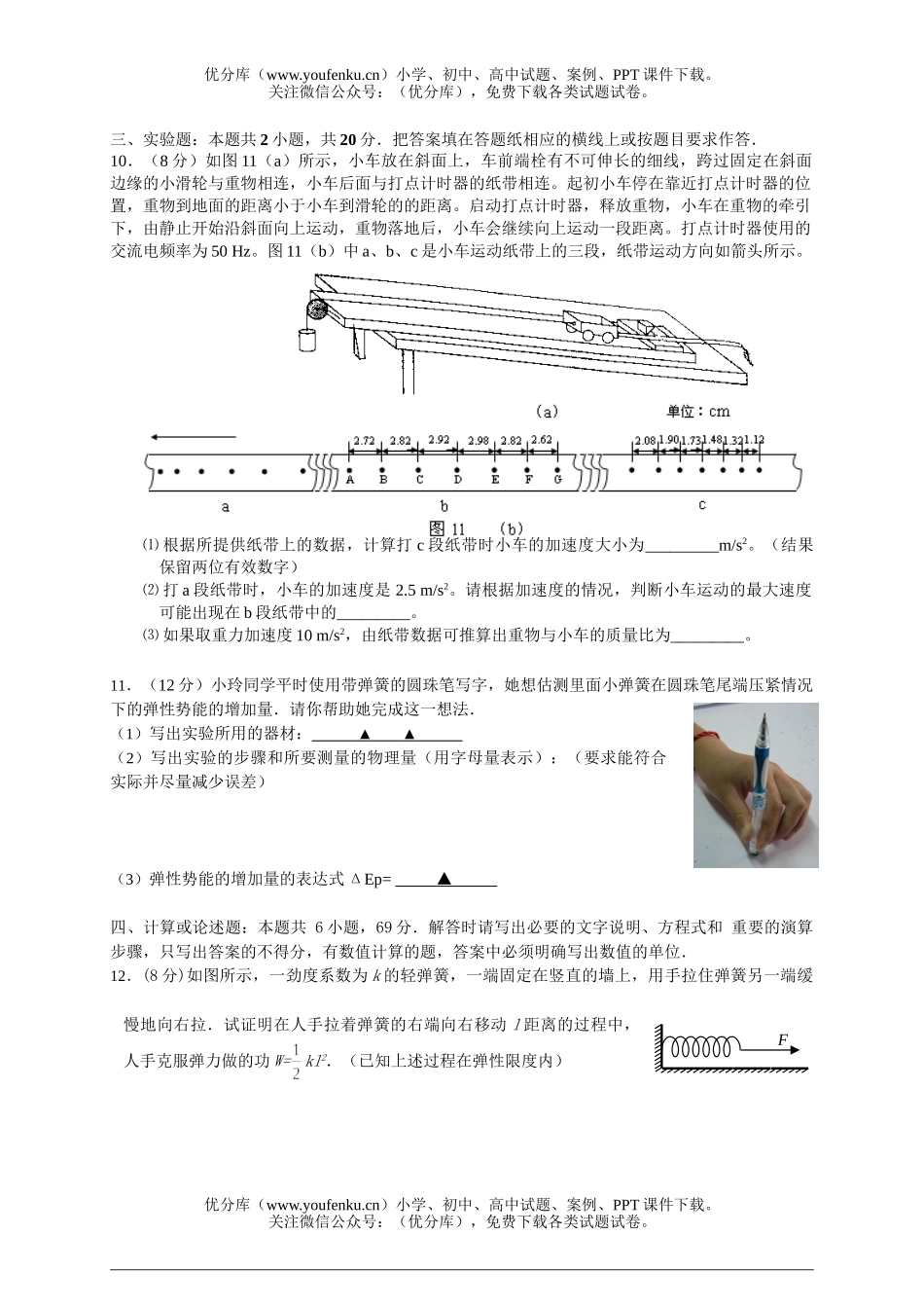 高中三年级物理复习班第一次月考试卷_第3页