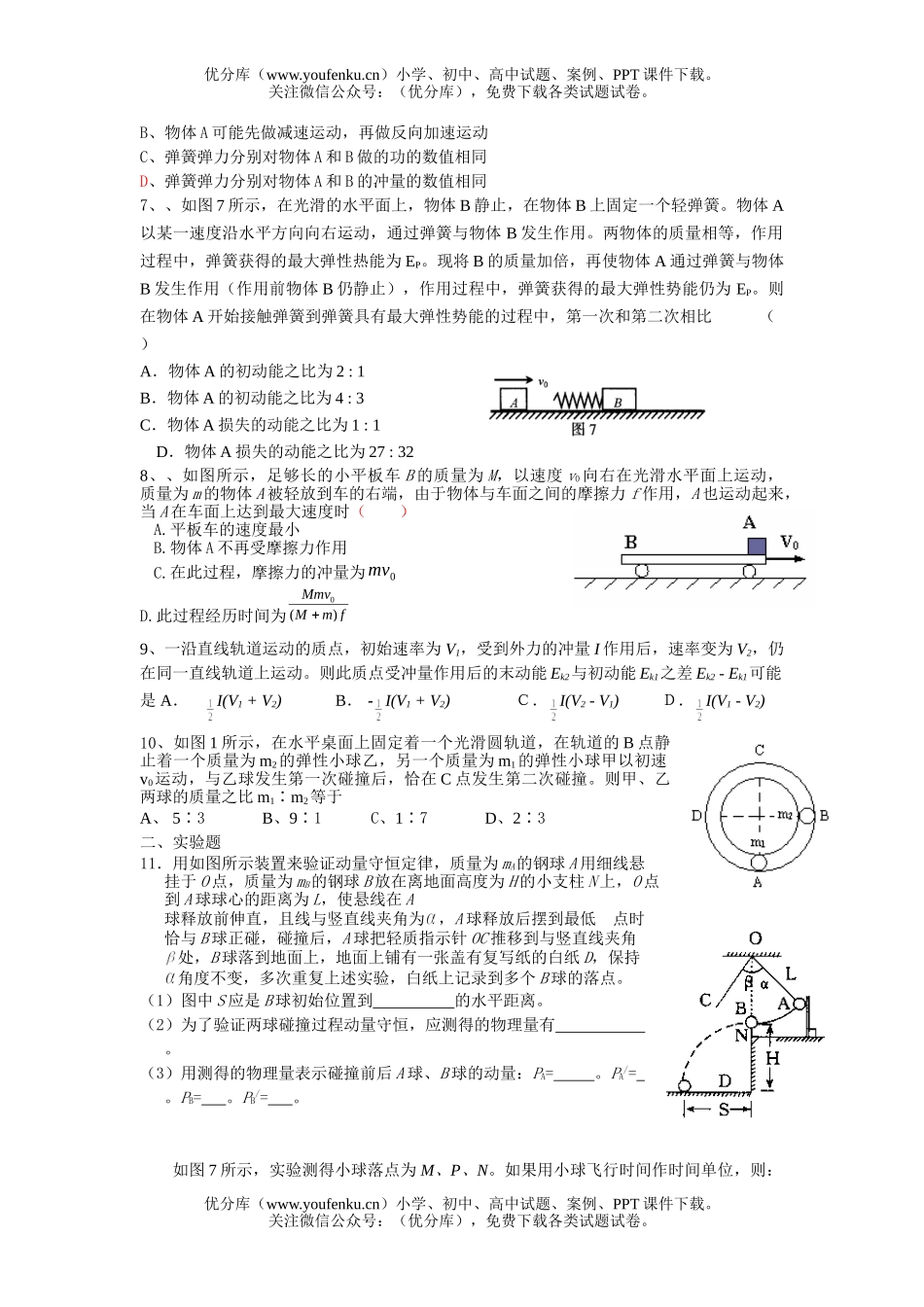 高中三年级物理复习测试1试卷_第2页