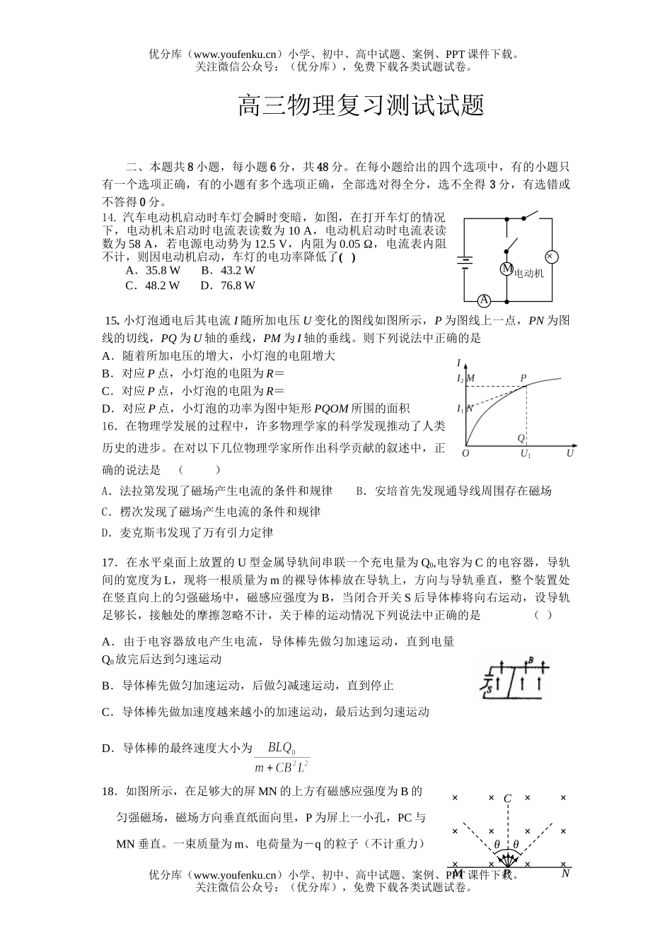 高中三年级物理复习测试卷_第1页