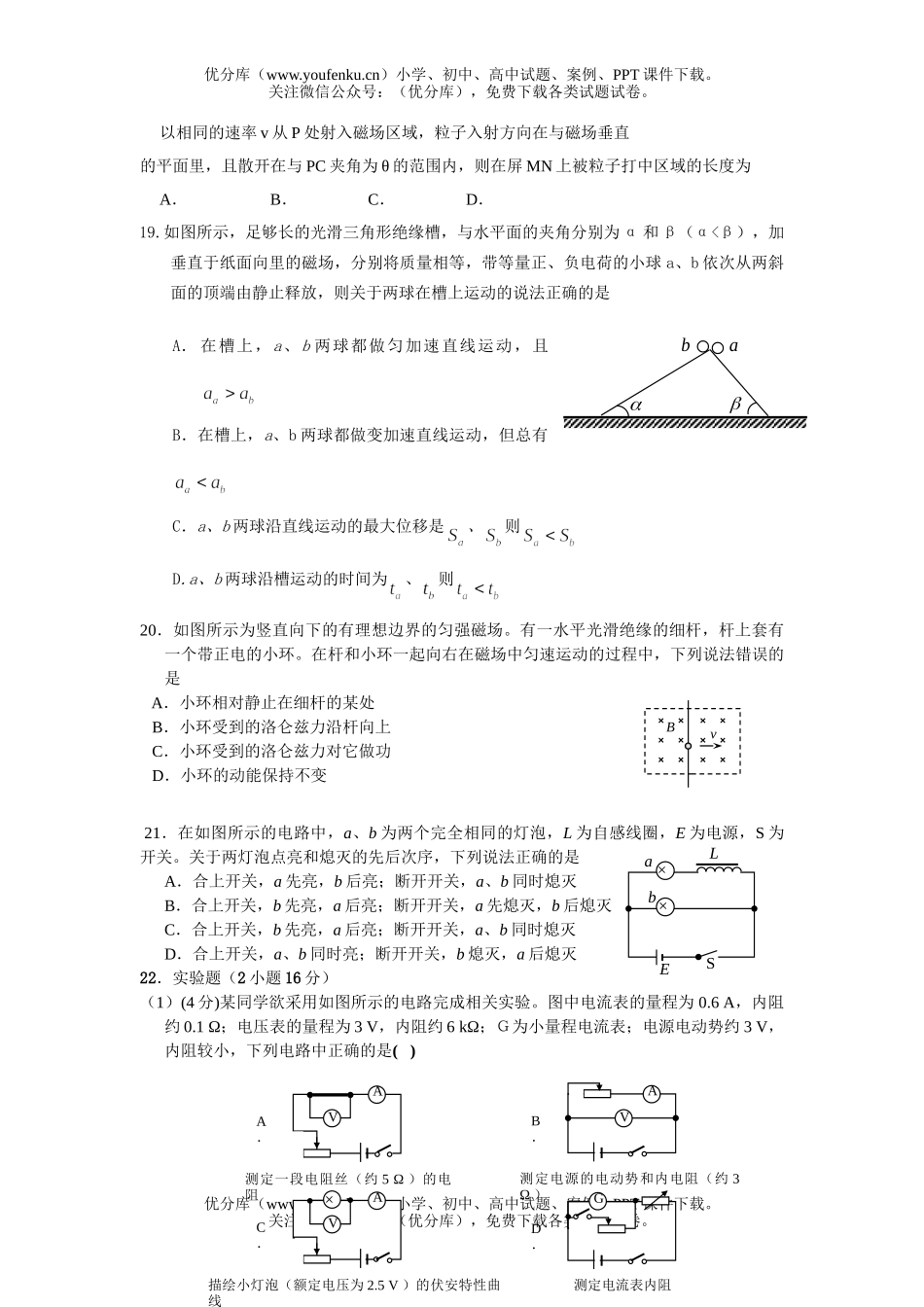 高中三年级物理复习测试卷_第2页