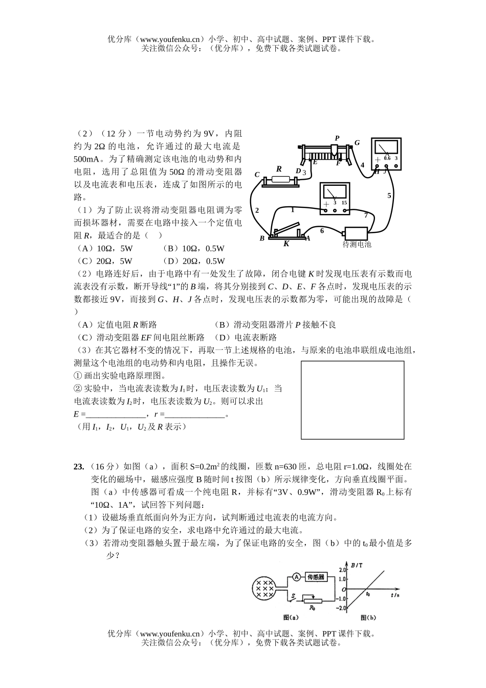 高中三年级物理复习测试卷_第3页