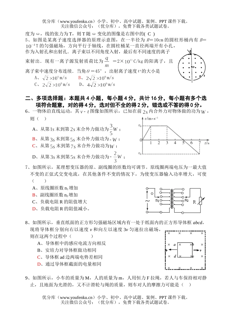 高中三年级物理复习模拟试卷_第2页