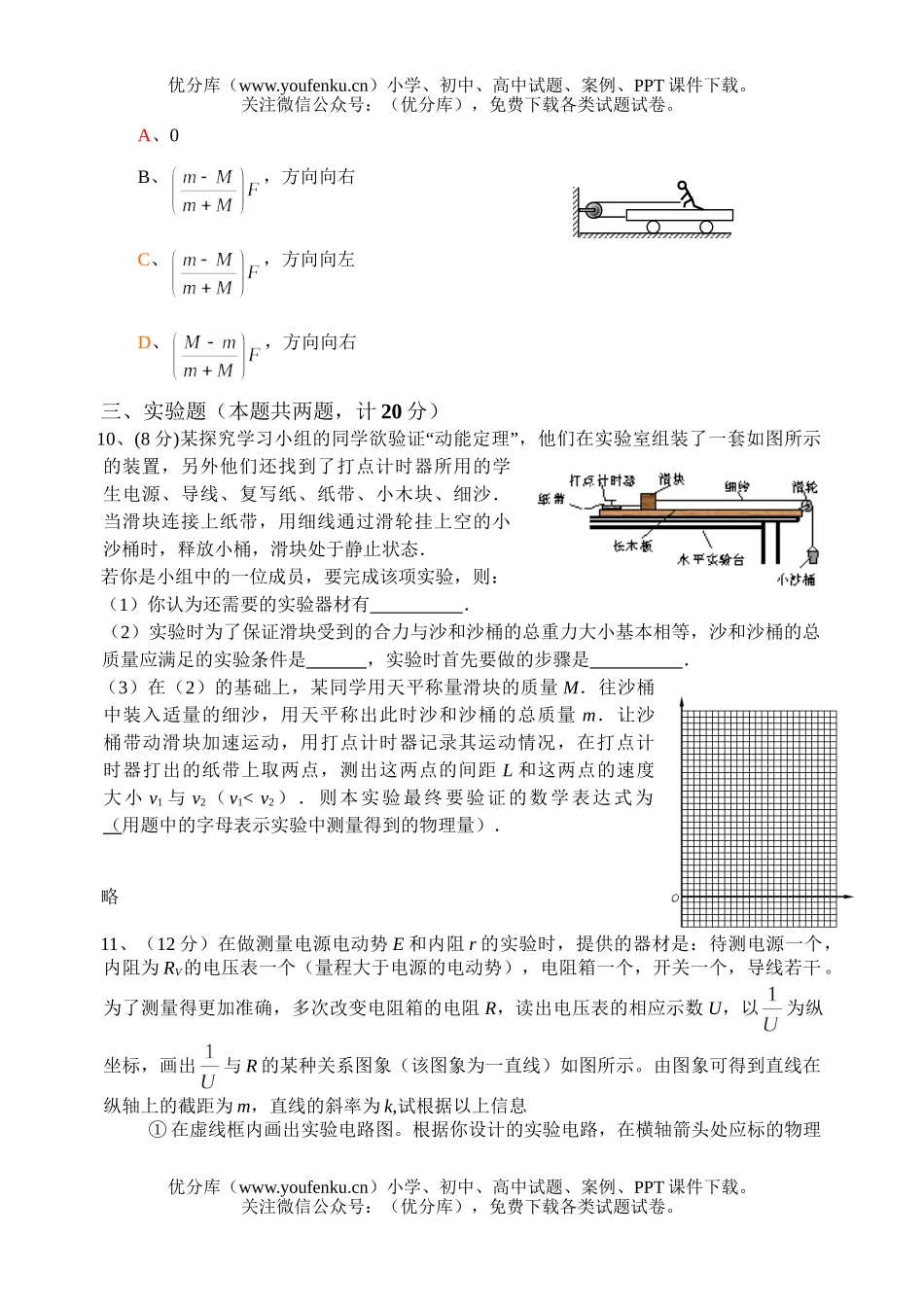 高中三年级物理复习模拟试卷_第3页