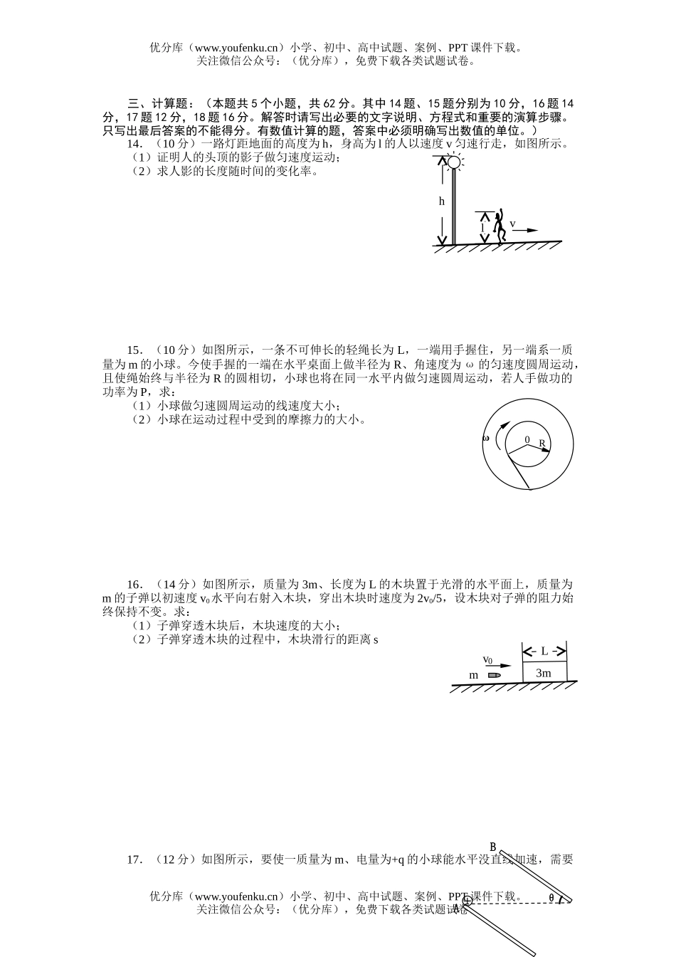 高中三年级物理复习模拟测试卷_第3页