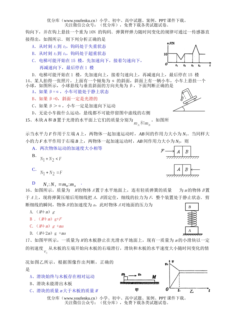 高中三年级物理直曲线运动物体间相互作用复习题试卷_第3页
