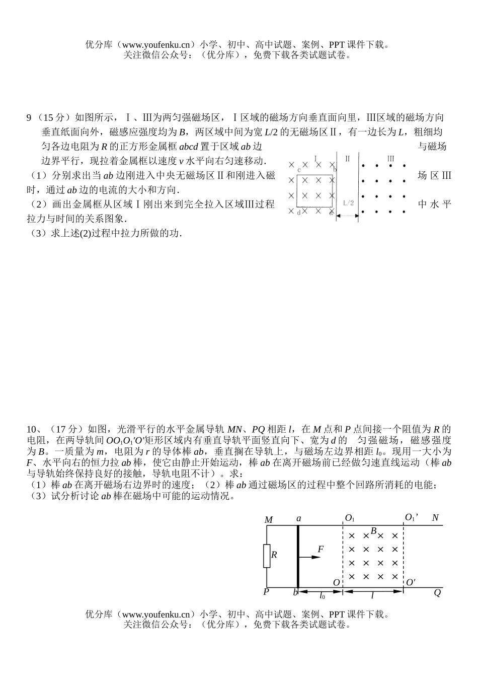 高中三年级物理电磁感应单元测试卷_第3页