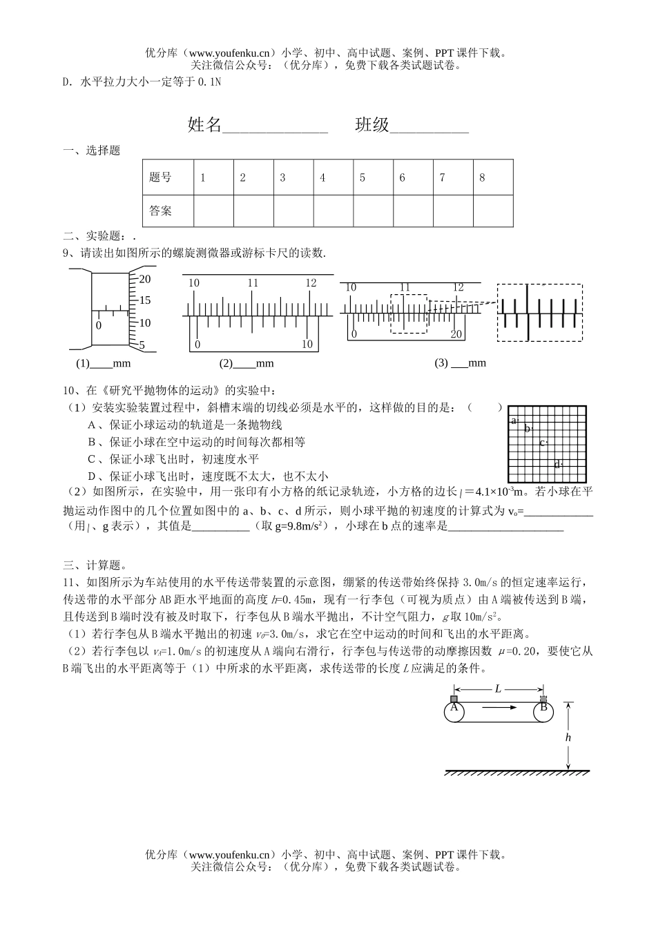 高中三年级物理曲线运动练习三试卷_第2页