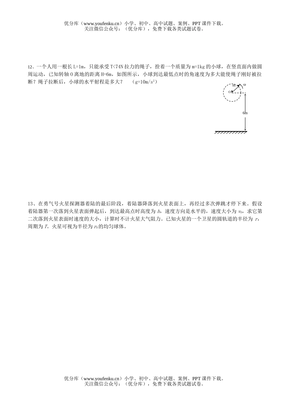 高中三年级物理曲线运动练习三试卷_第3页