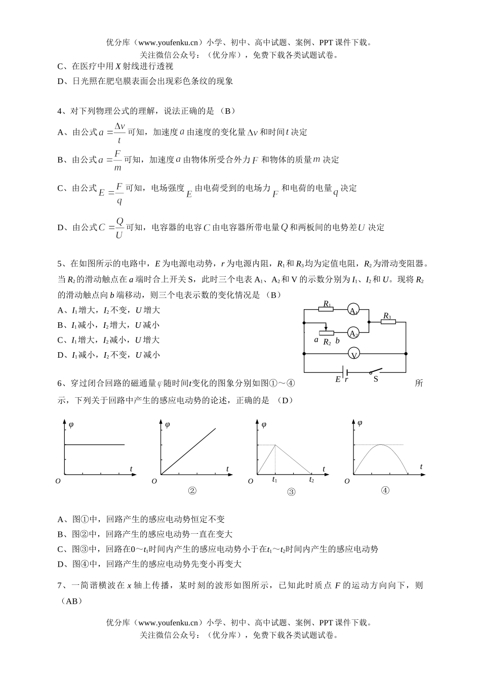 高中三年级物理新起点调研测试卷_第2页