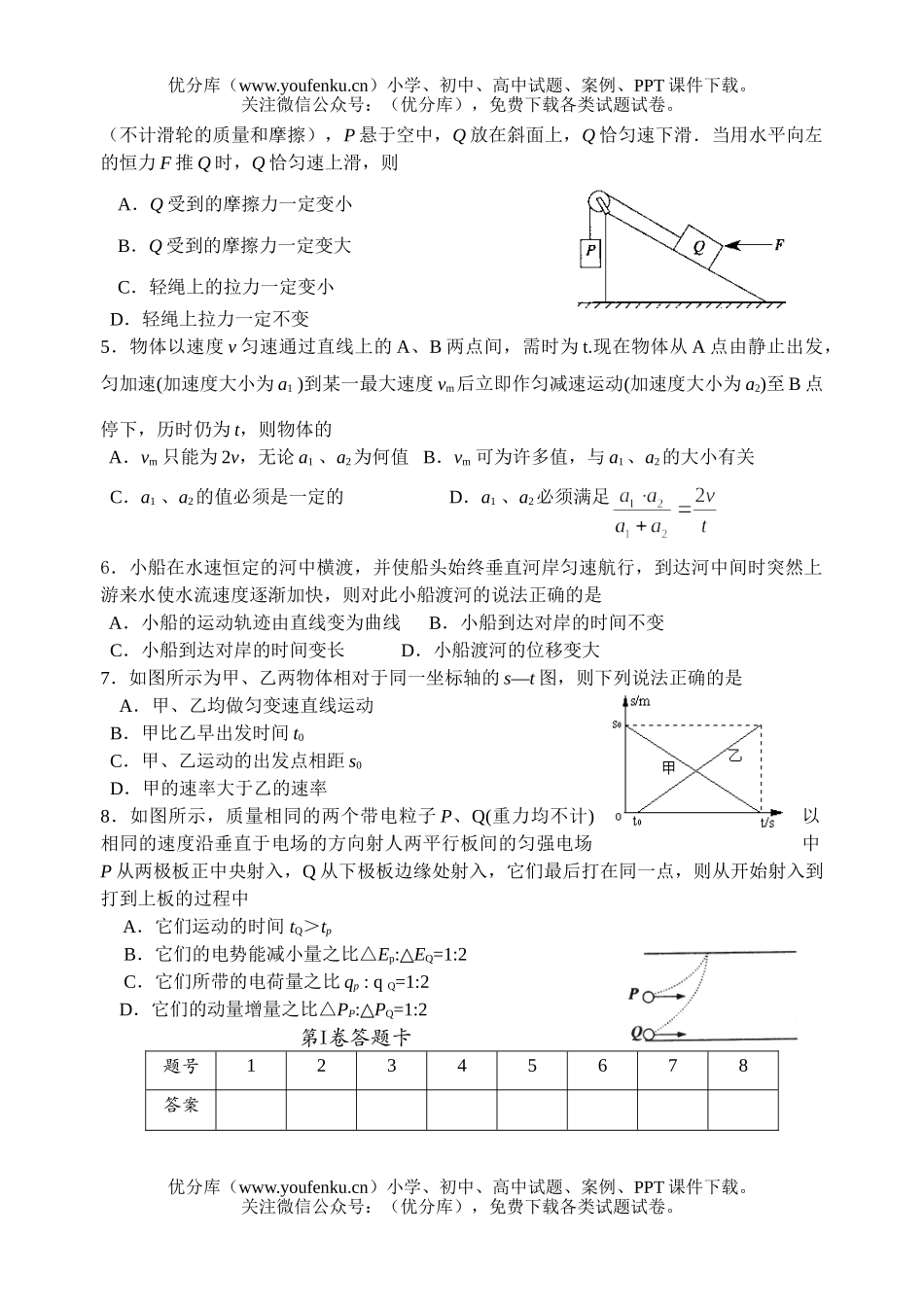 高中三年级物理上学期第一次月考试卷_第2页