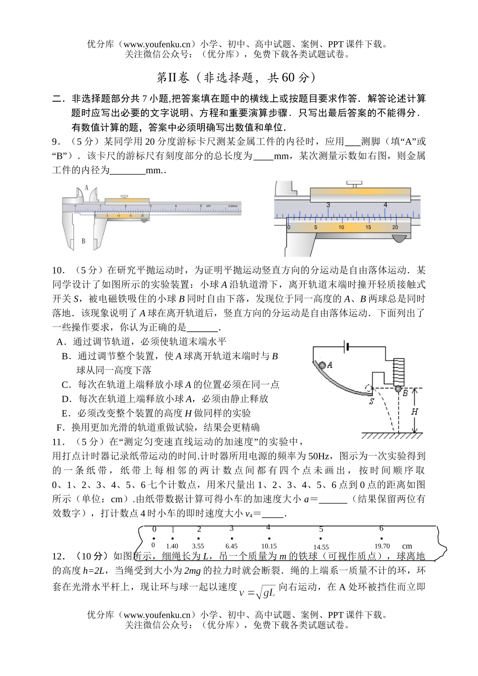 高中三年级物理上学期第一次月考试卷_第3页