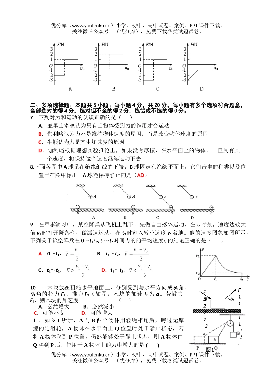 高中三年级物理上学期第一次月考试卷_第2页