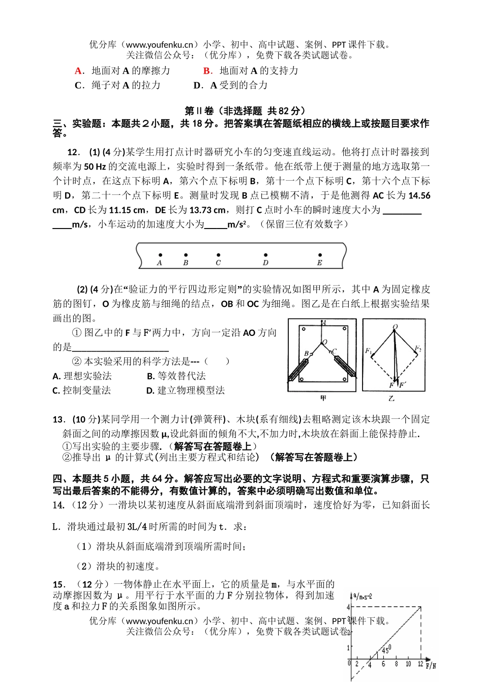 高中三年级物理上学期第一次月考试卷_第3页