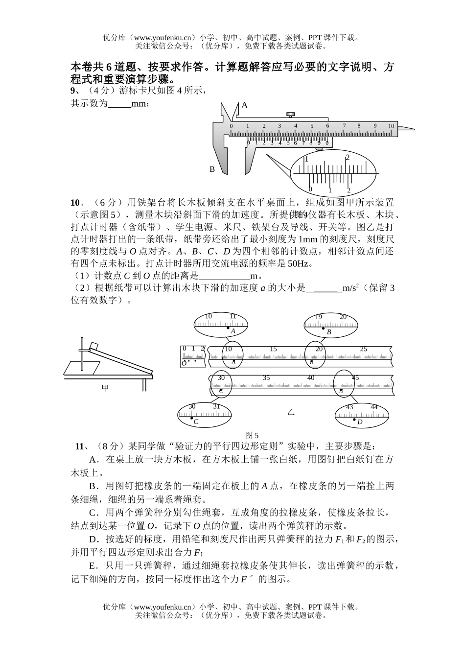 高中三年级物理上学期第一次月考1试卷_第3页