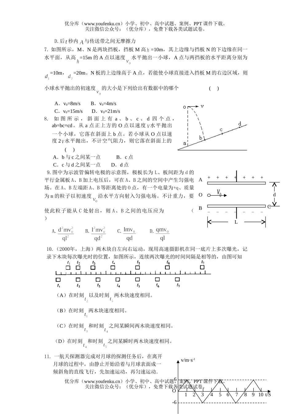 高中三年级物理总复习阶段考2试卷_第1页