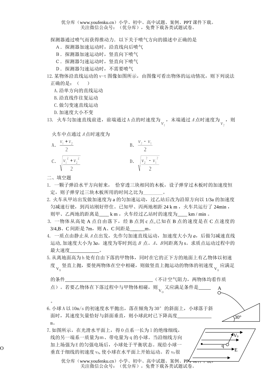 高中三年级物理总复习阶段考2试卷_第2页
