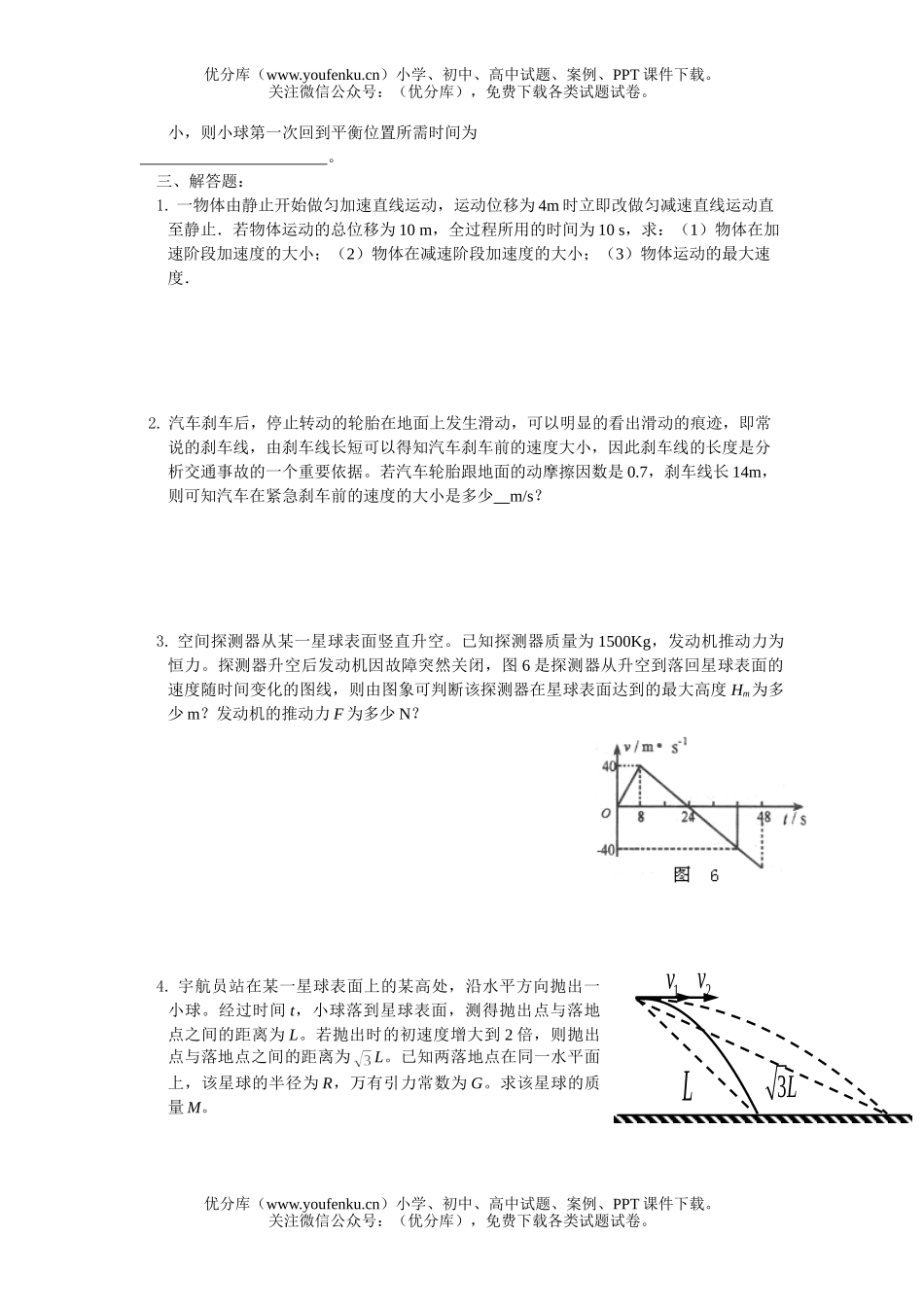 高中三年级物理总复习阶段考2试卷_第3页