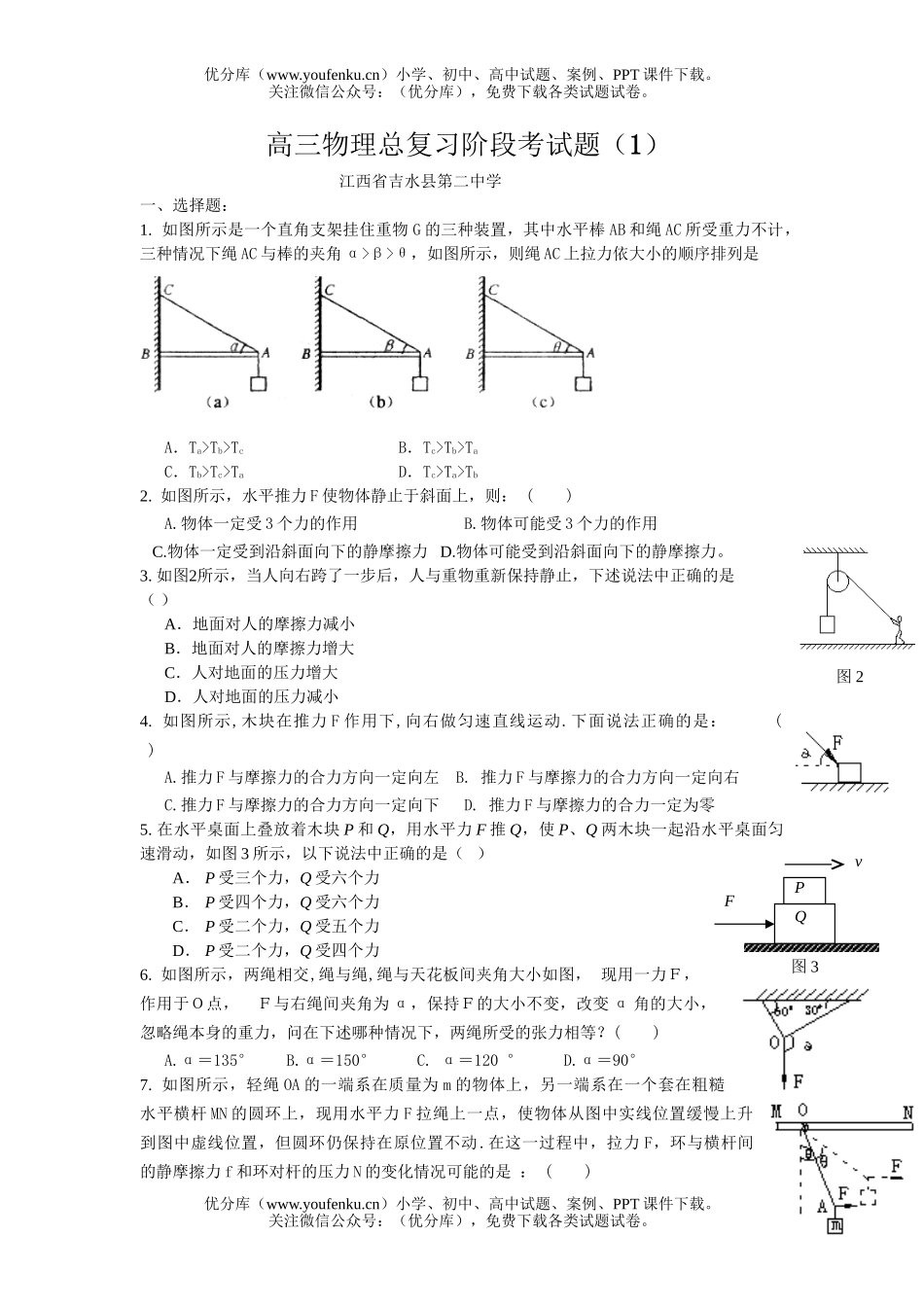 高中三年级物理总复习阶段考1试卷_第1页
