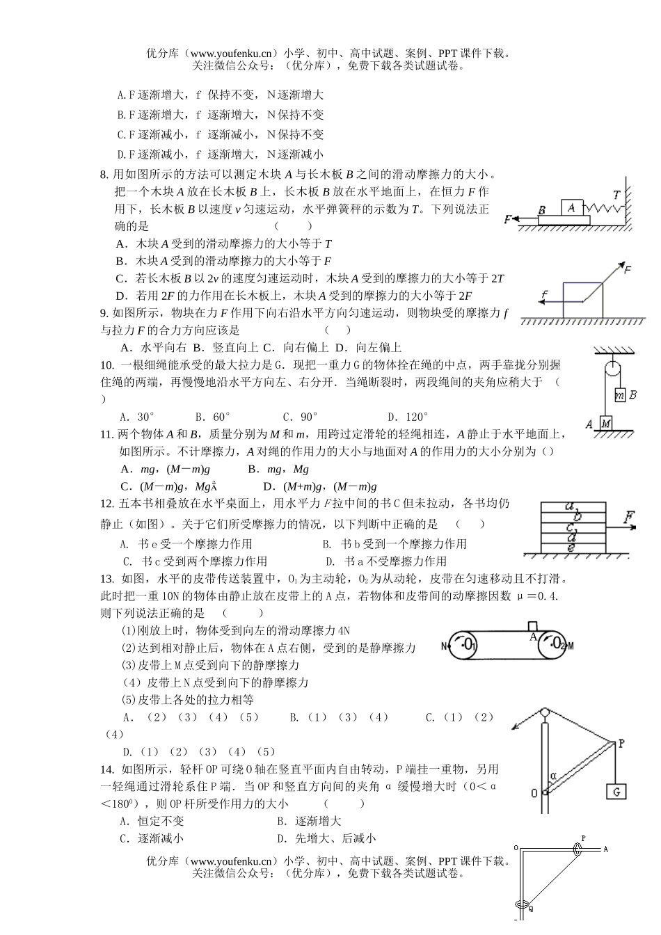 高中三年级物理总复习阶段考1试卷_第2页
