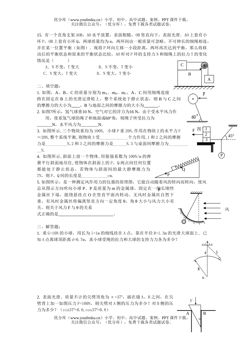 高中三年级物理总复习阶段考1试卷_第3页