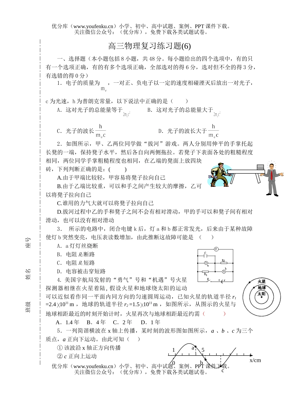 高中三年级物理复习练习题6试卷_第1页