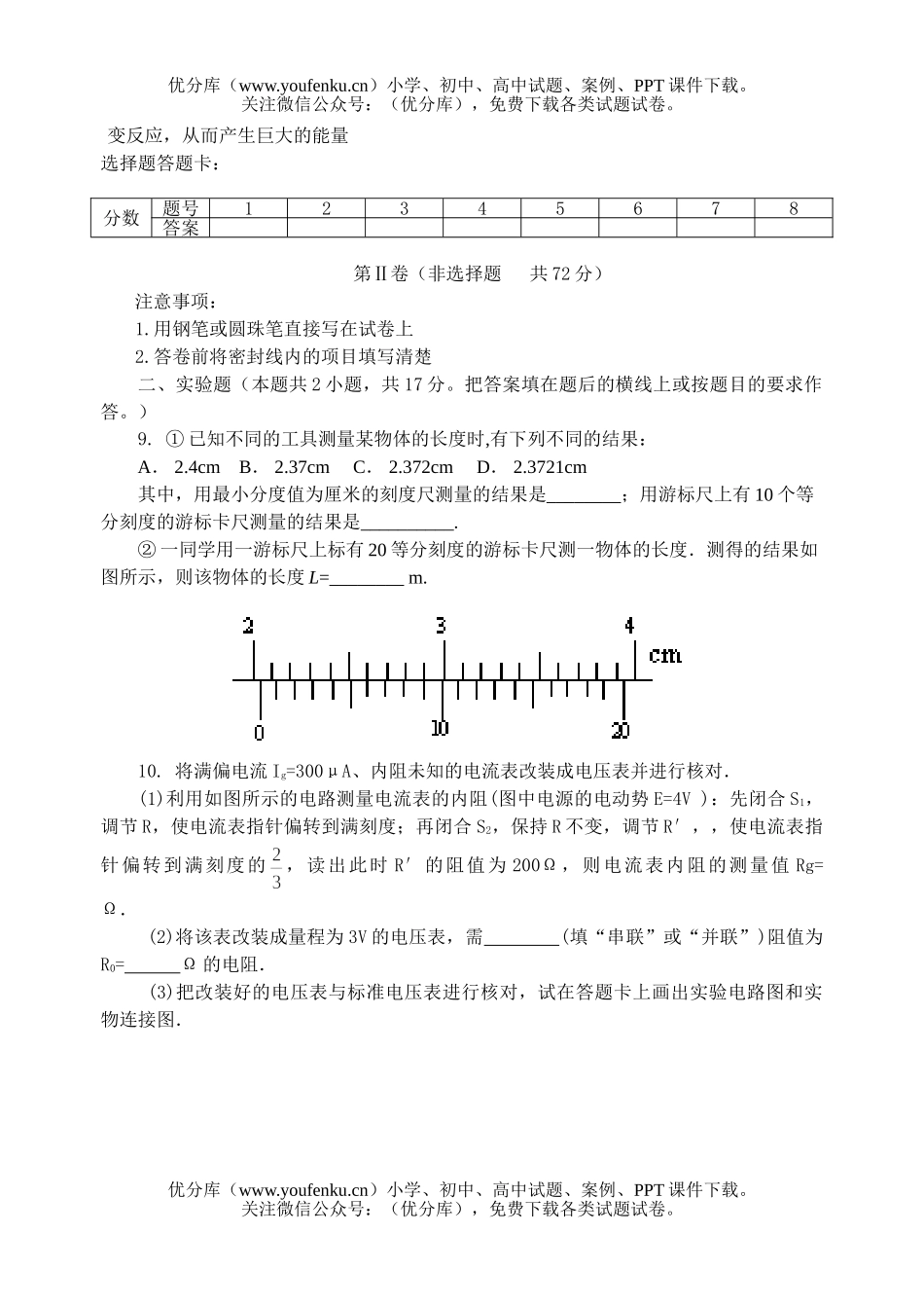 高中三年级物理复习练习题6试卷_第3页