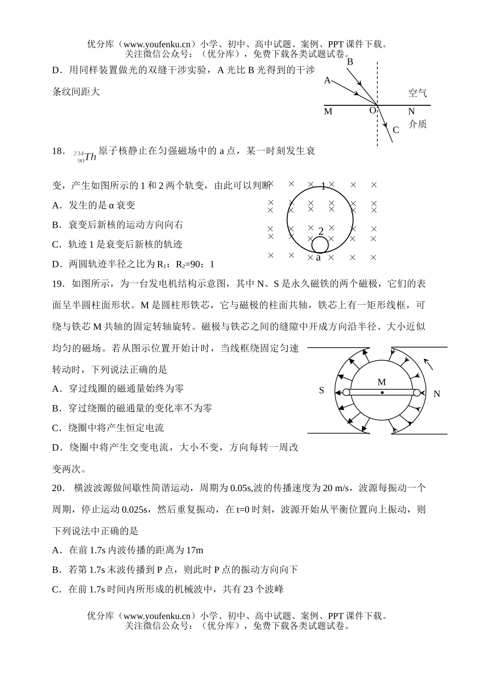 高中三年级物理复习练习题4试卷_第2页
