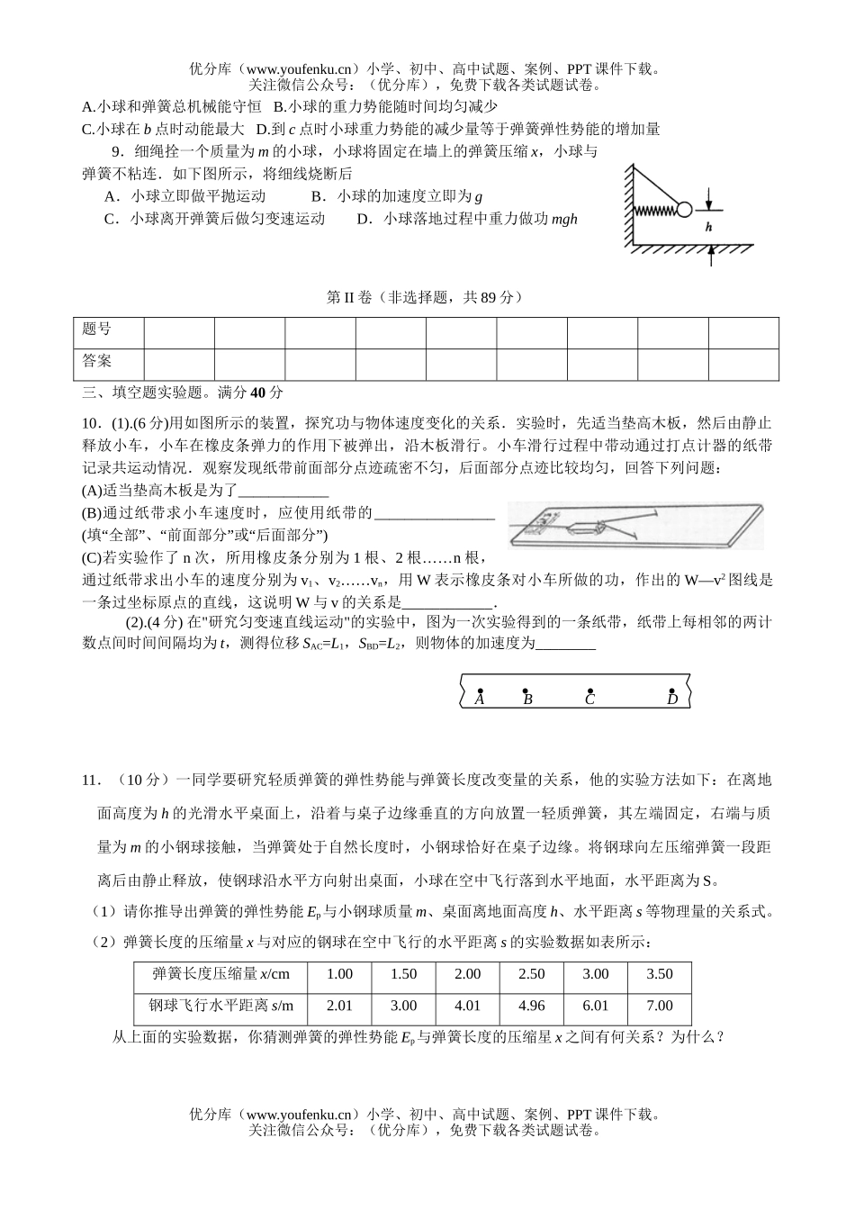 高中三年级物理复习机械能专项训练试卷_第1页