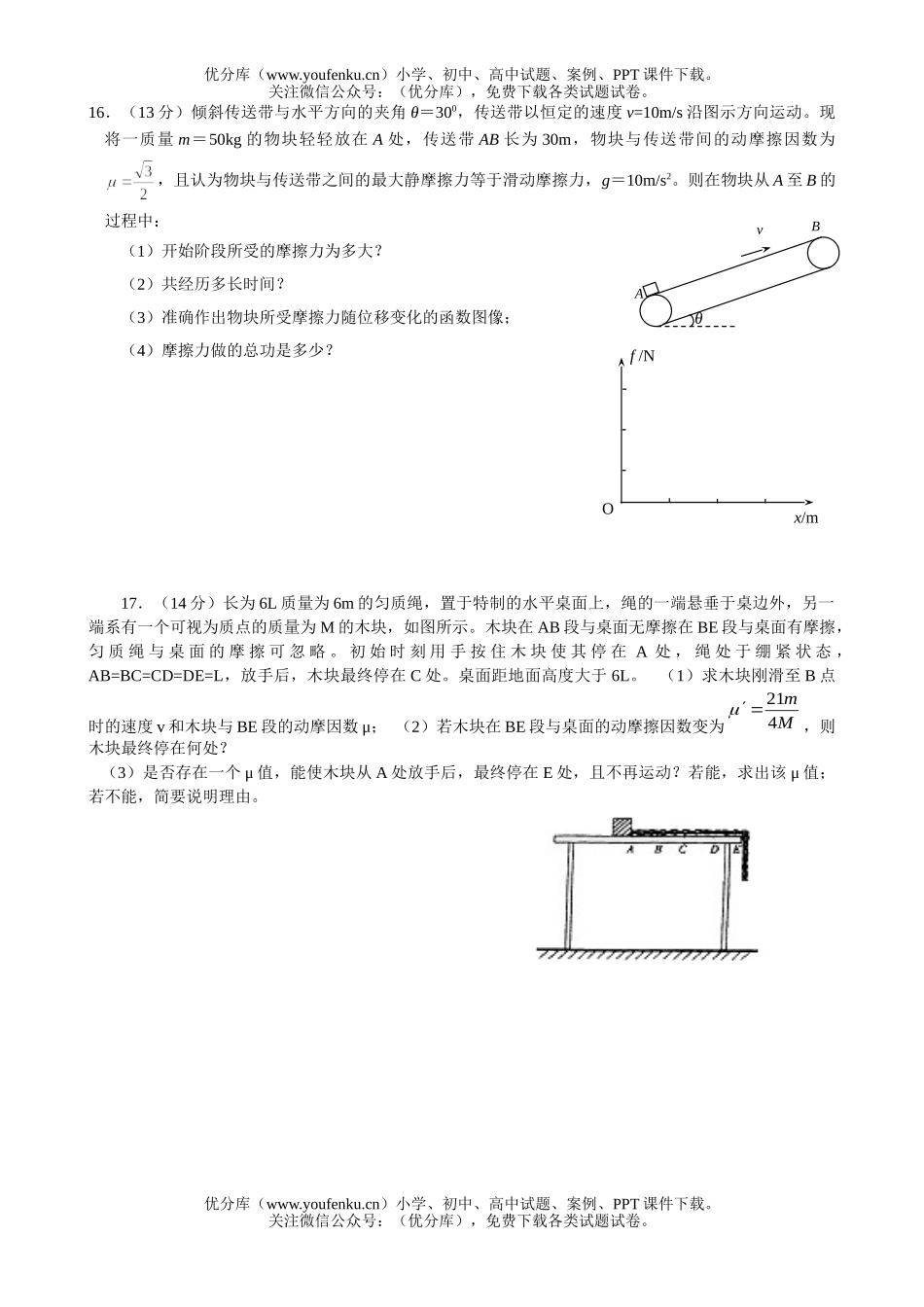 高中三年级物理复习机械能专项训练试卷_第3页