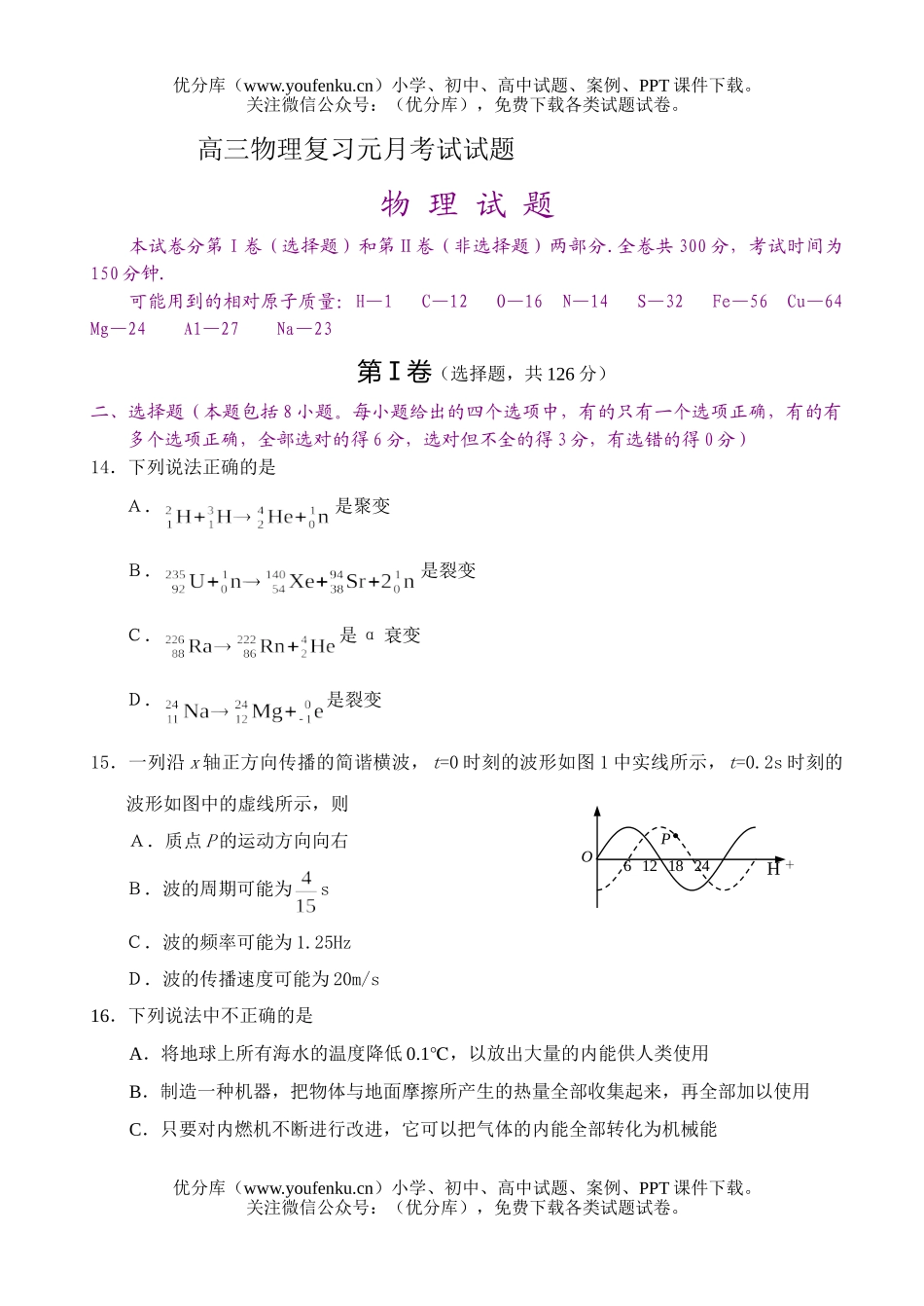 高中三年级物理复习元月考试卷_第1页