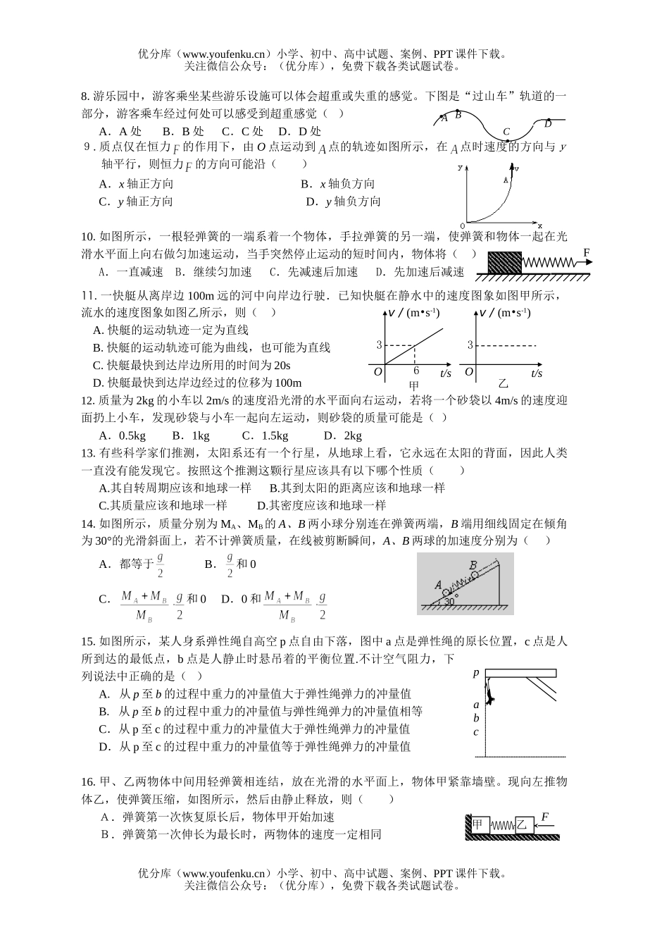 高中三年级物理第一学期期中考试卷_第2页