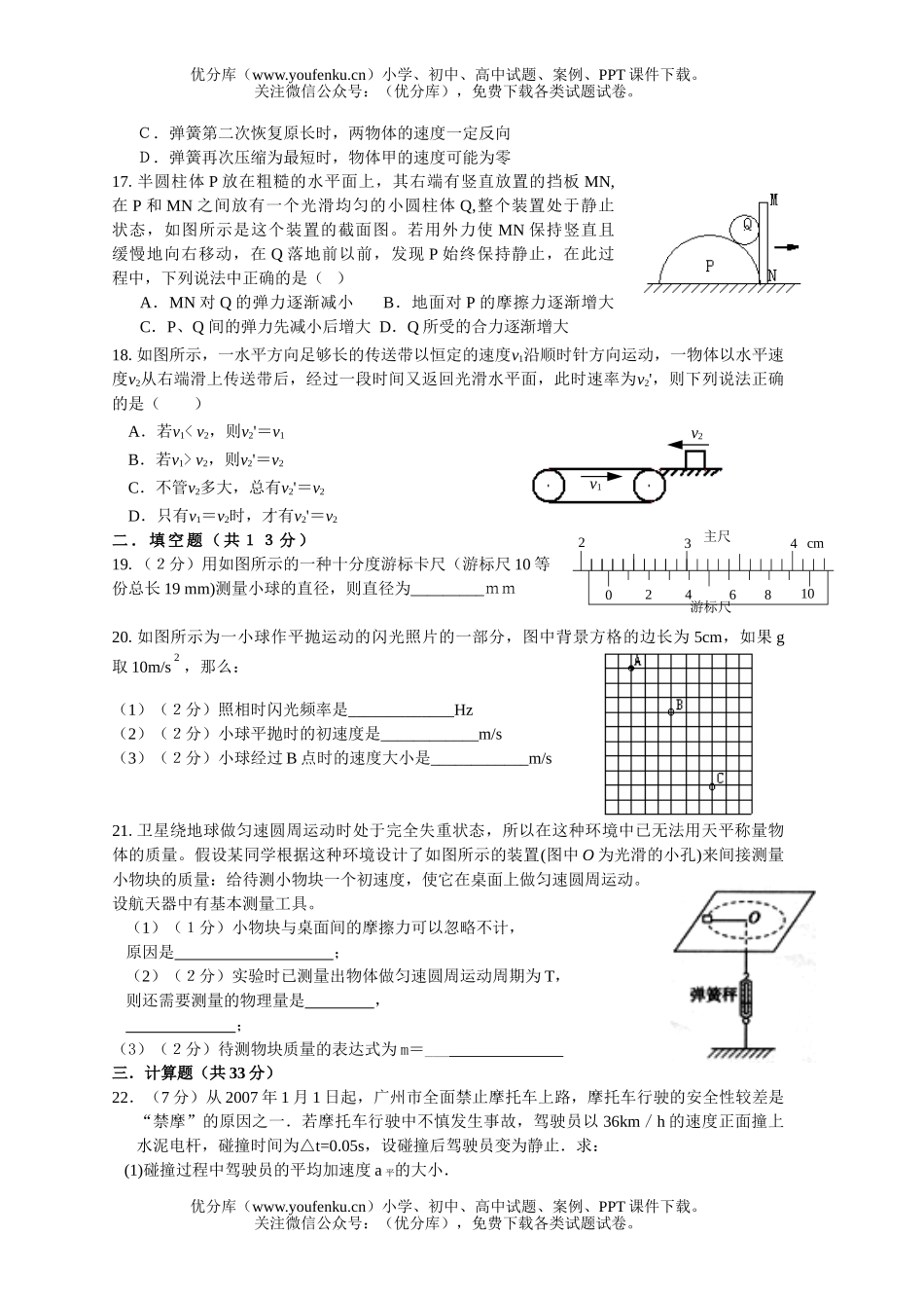 高中三年级物理第一学期期中考试卷_第3页