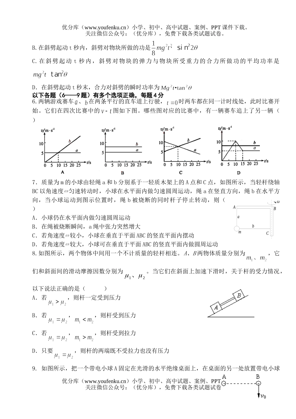 高中三年级物理第一学期期中考试卷_第2页