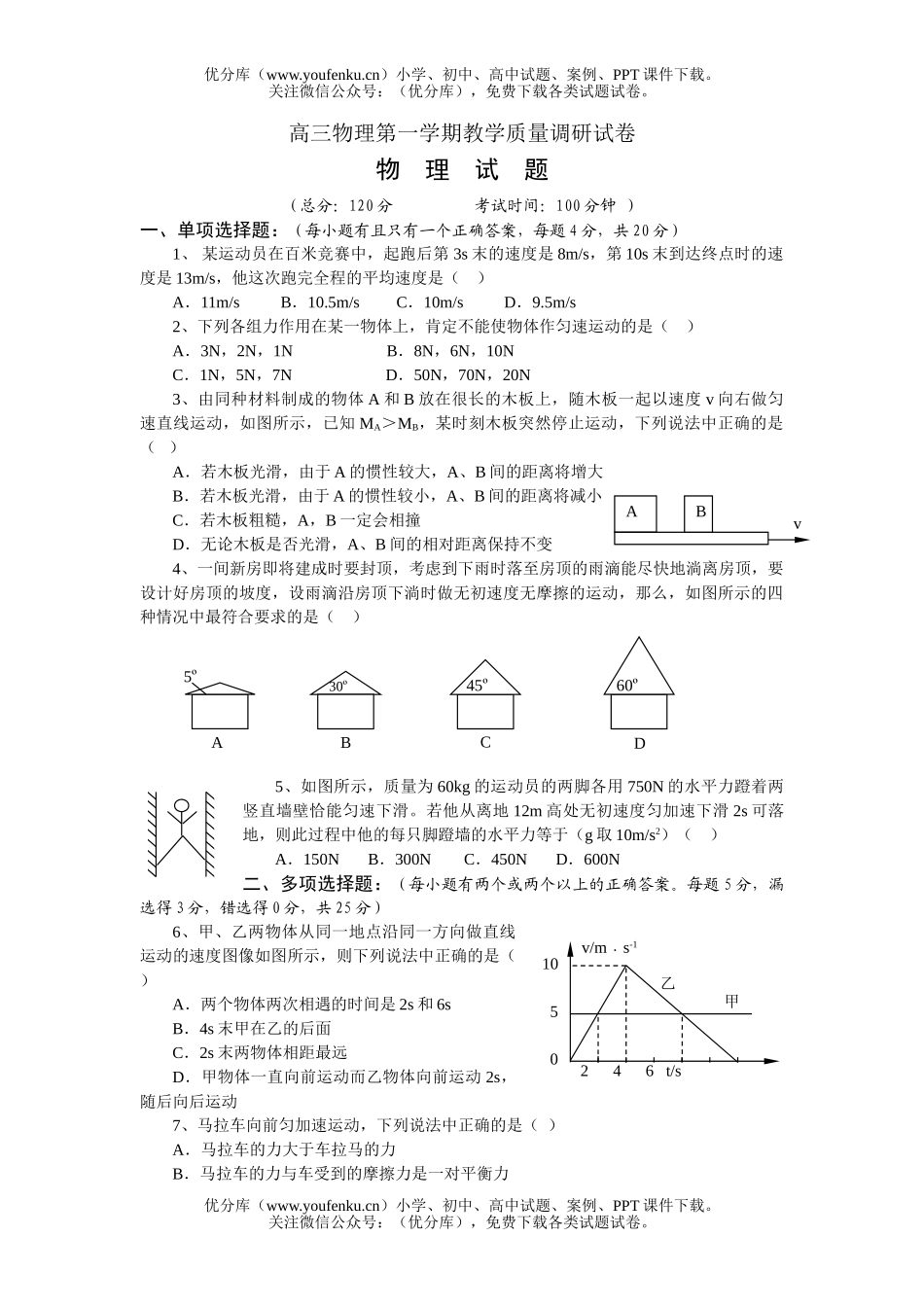 高中三年级物理第一学期教学质量调研试卷_第1页