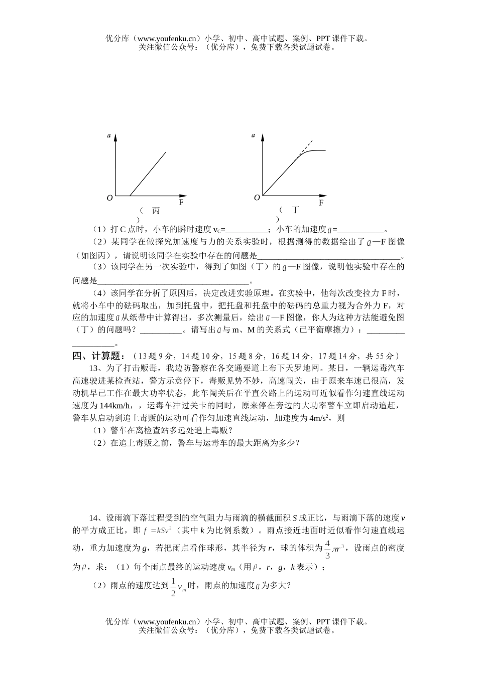 高中三年级物理第一学期教学质量调研试卷_第3页