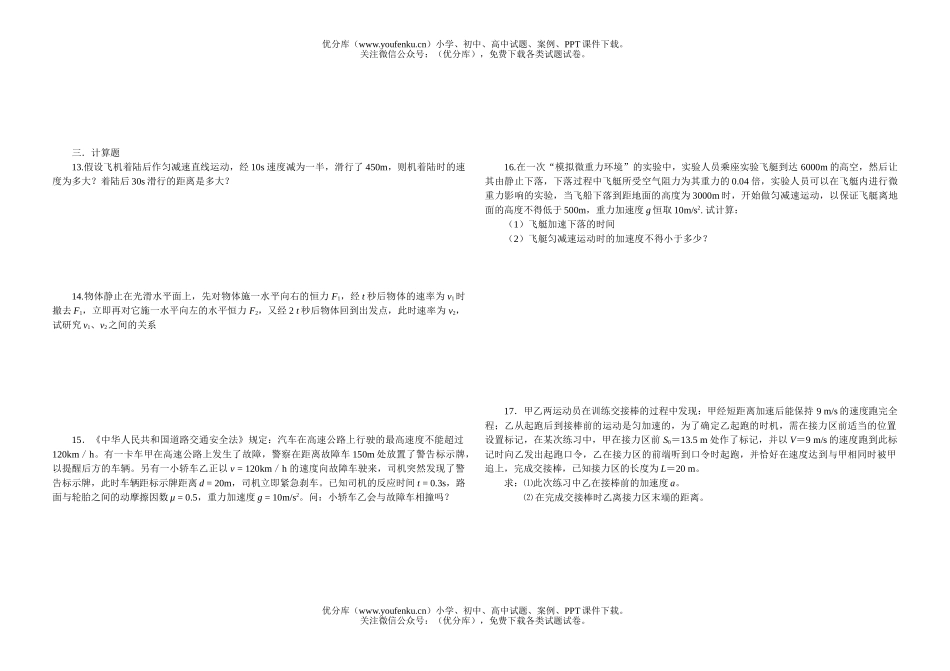 高中三年级物理直线运动总复习测试卷_第2页
