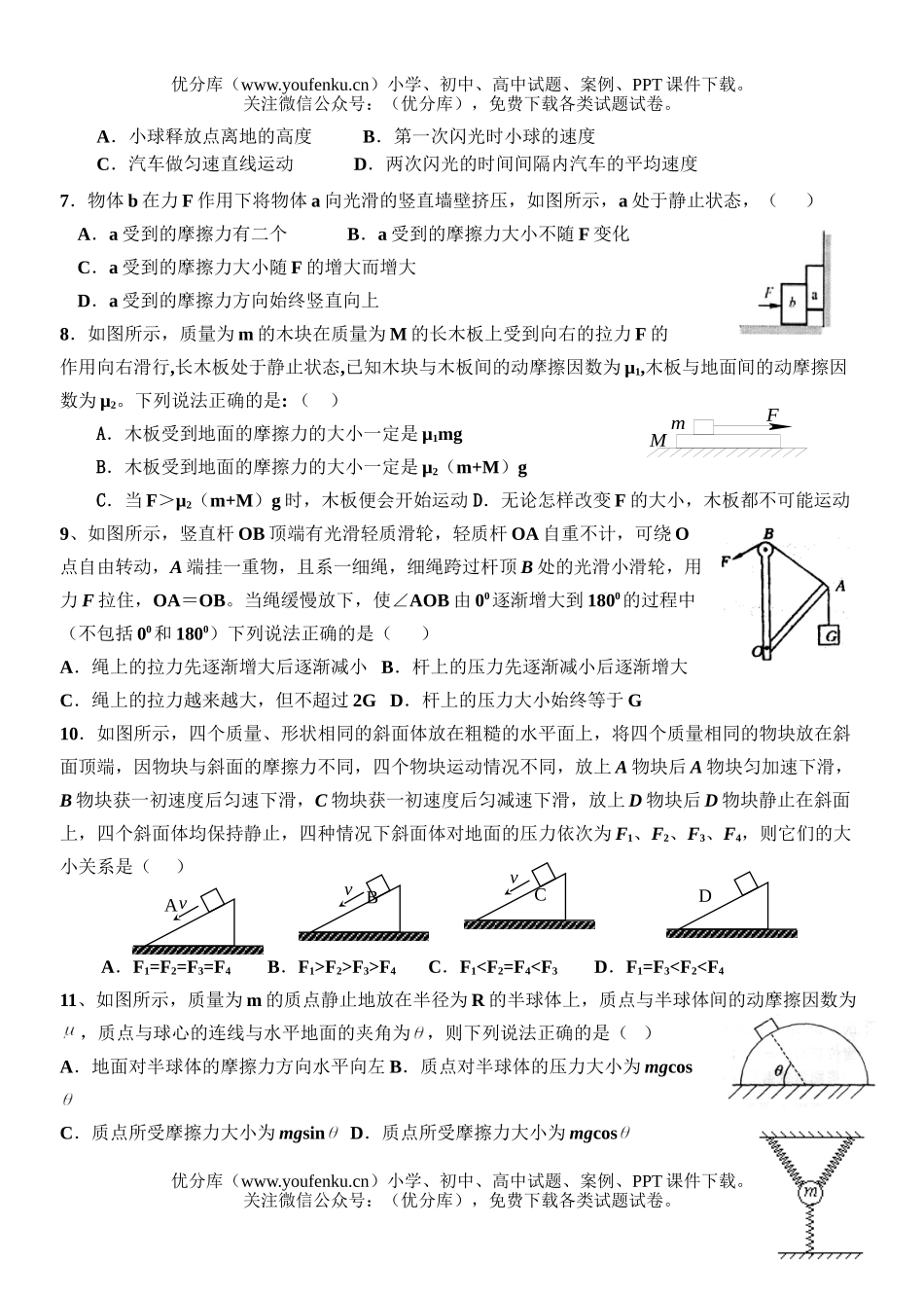 高中三年级物理直线运动与相互作用检测题试卷_第2页