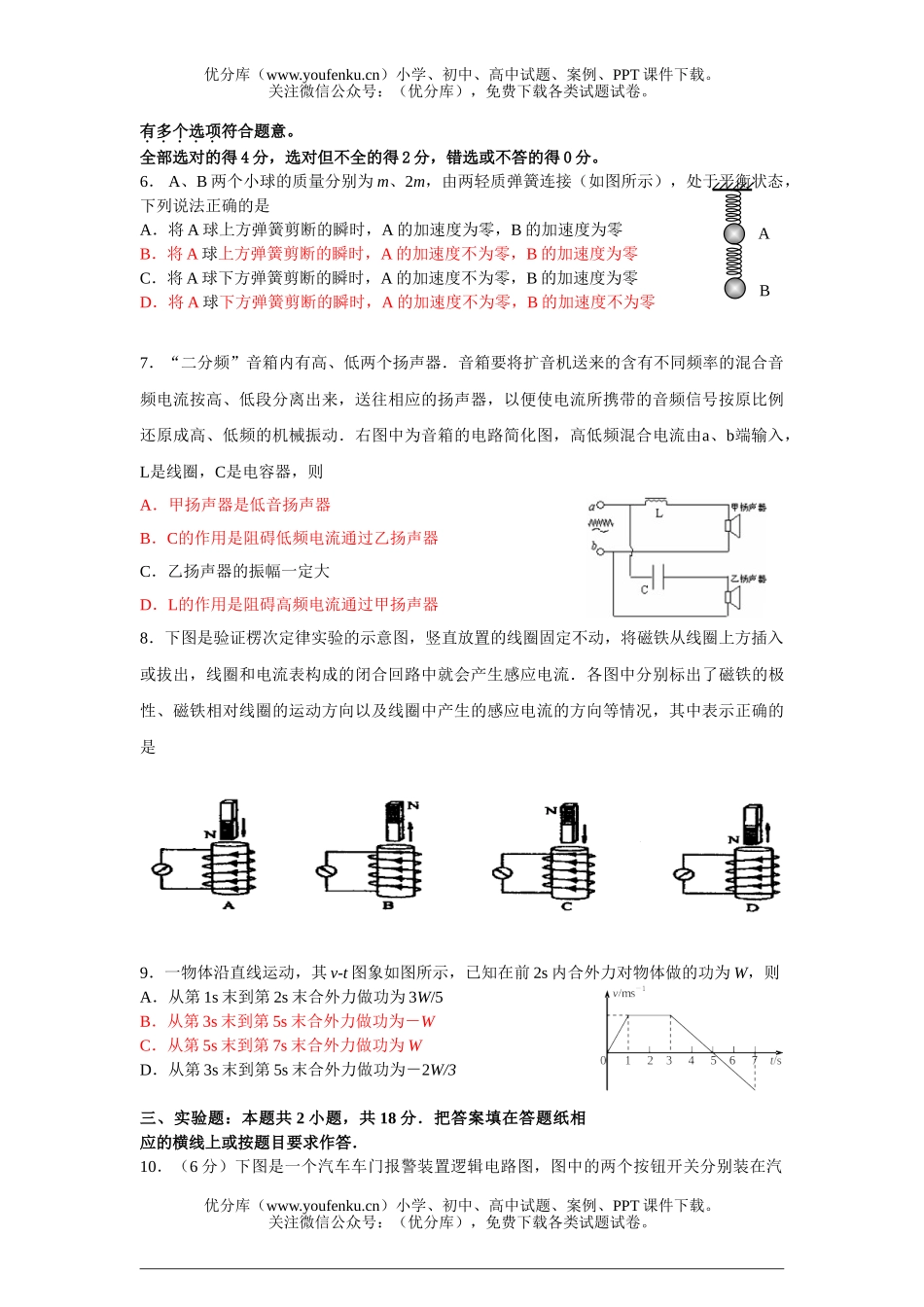 高中三年级物理教学调研测试卷_第2页